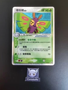 Pokemon Karte Papinox Dustox EX 86/92 Chinese Legend Maker Block EX - Bild 1 von 2