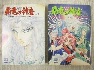 Juego Completo Novela BURAI GAIDEN Haryu no Kamikura 1&2 Libro TAKEO IIJIMA 1993 SG - Imagen 1 de 5