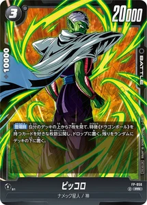 Dragon Ball Fusion World Card Piccolo FP - 056 PR Promo JAP PREORDER - Bild 1 von 1