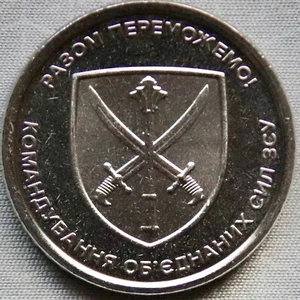 UKRAINE_10 Hryven 2023_Joint Forces Command _lose_unc - Bild 1 von 2