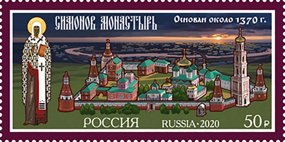 Russia 2020 650th Anniversary of the Simonov Monastery (MNH OG **) Stamp - Image 1 of 1