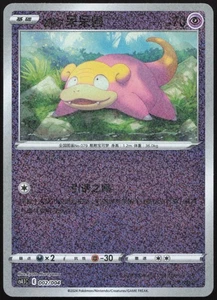 Carte Pokémon Galarian Slowpoke 002/004 Reverse cs4.1C Chinese - Picture 1 of 2