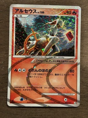 MP Arceus 1st Edition Fire 008/017 Holo Grass & Fire Deck Japanese Pokémon TCG - Image 1 of 4