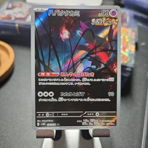 Flutter Mane 076/071 Sv5k: Wild Force Holo (Japanese)NM - Picture 1 of 4