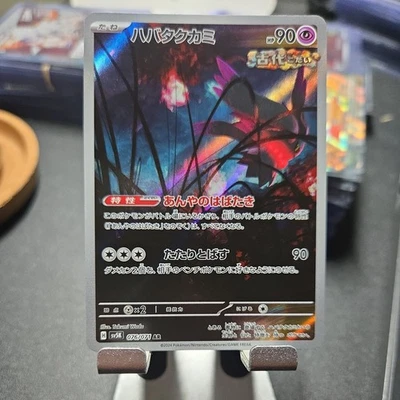 Flutter Mane 076/071 Sv5k: Wild Force Holo (Japanese)NM - Image 1 of 4