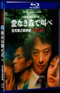 2019 Seal Box 1-Disc 1080P The Forest of Love All RegionPlay for Gift - Picture 1 of 1