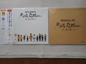 TAKESHI KITANO"KIDS RETURN" JAPAN SCARCE LASER DISC&OBI&LINER&RARE MAKING DISC - Picture 1 of 15