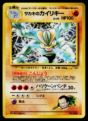 GIOVANNI'S MACHAMP No.068 GYM CHALLENGE JAPANESE POKEMON TCG - Image 1 of 4