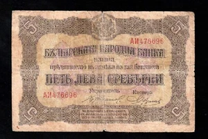 Bulgaria 5 LEVA / silver * 1917 Zlatni RARE Banknote - Picture 1 of 2