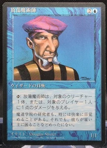 Prodigal Sorcerer MTG Core Set 4th Edition Japanese Foreign Black Border - Picture 1 of 2
