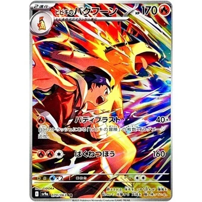 Ethan's Typhlosion 070/063 Sv9a: Heat Wave Arena Holo Pokemon Card Japanese NM - Image 1 of 4