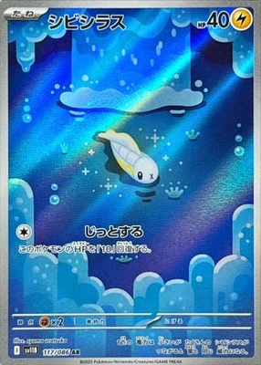 Tynamo AR 117/086 SV11B Black Bolt - Pokemon Card Japanese Scarlet & Violet - Image 1 of 2