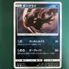 Pokemon Card Game Darkrai HP120 TGC Language Japanese 071/131 2018 #208