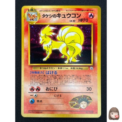 [NM] Brock's Ninetales Pokemon Japanese 038 Gym Challenge Vintage Holo AZ6 - Image 1 of 4