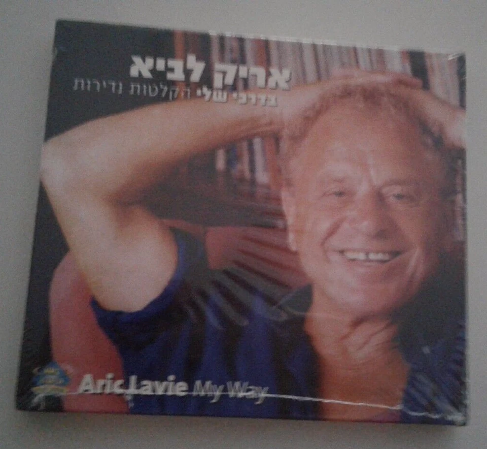 ARIC LAVIE my way ISRAELI  SEALED CD brecht BREL אריק לביא HEBREW COVER VERSIONS Foto 1 de 1