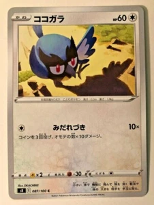 Pokemon Fusion ARTS Rookidee 87/100 NM/M Japanese - Picture 1 of 1
