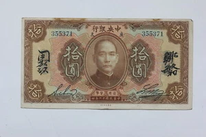 1923 Republic of China 10 Yuan Banknote P# 176a 49I8 - Picture 1 of 2