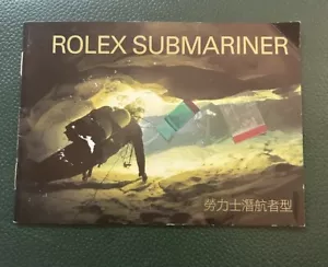 ROLEX SUBMARINER BOOKLET IN CHINESE 2006 YEAR - Picture 1 of 4
