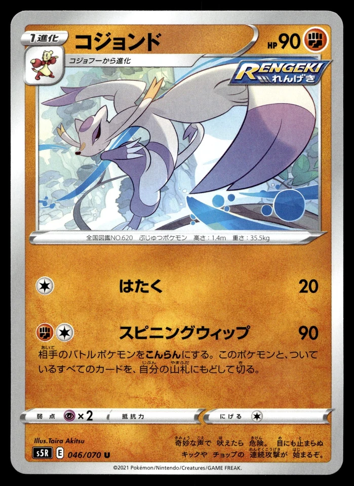 Mienshao 046/070 S5R: Rapid Strike Master - Image 1 of 2