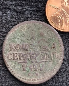 1 Kopek 1847 OLD RUSSIAN COIN. ORIGINAL 1 Копейка Серебром. Nikolay I 1826-55 - Picture 1 of 3