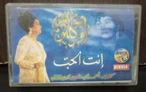 Om Kolthoum - Enta El Hob - Cassette Tape Music Egyptien - ام كلثوم انت الحب - Picture 1 of 6