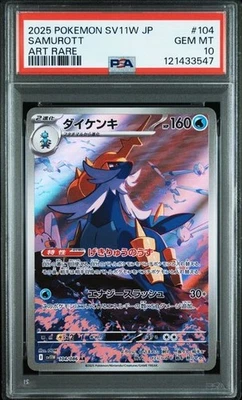 PSA10 Pokemon  Samurott AR  104/086 White Flare sv11w Japanese - Image 1 of 2