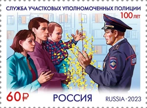 Russia 2023 Service of district police officers (MNH OG **) Stamp - Picture 1 of 1