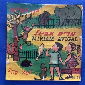 FOLK EP -Miriam Avigal -THE ZOO - Israeli 1962 NM 7'' Original- מרים אביגל - Picture 1 of 4