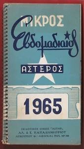 #47909 Greece. Professional Calendar 1965, booklet, large size. Used. - Picture 1 of 4