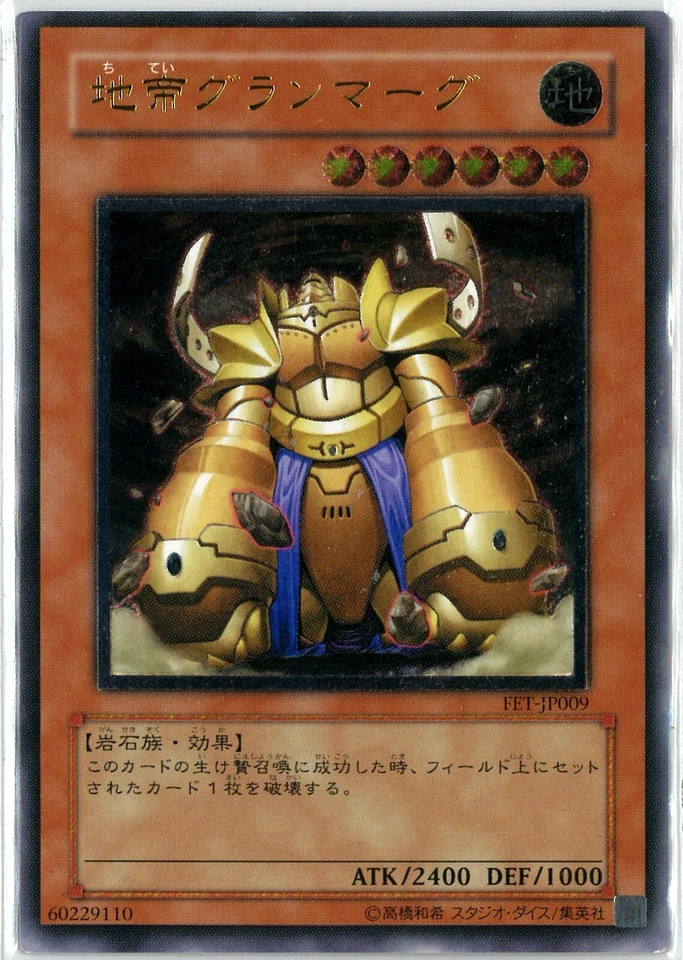 Yugioh OCG Granmarg the Rock Monarc Ultimate Flaming Eternity FET-JP009 JPN MINT - Image 1 of 1