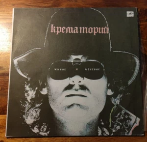 Крематорий_Живые И Мёртвые_1990_Мелодия  С60 30685 002 - Bild 1 von 4