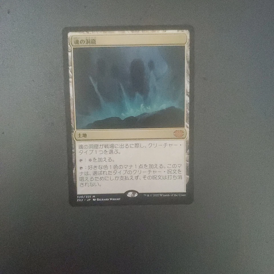 Magic The Gathering Cave of Souls Japanese 2x2 playmat - Image 1 of 1