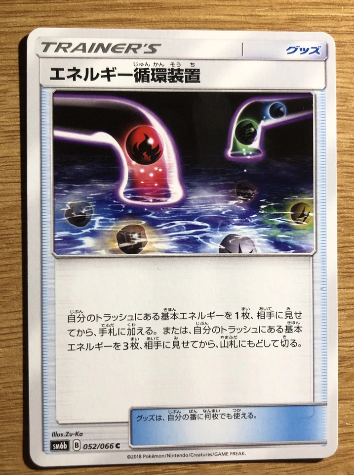 Energy Recycle System Japanese Pokémon Card Champion Road Sm6b 052/066 - Image 1 of 2