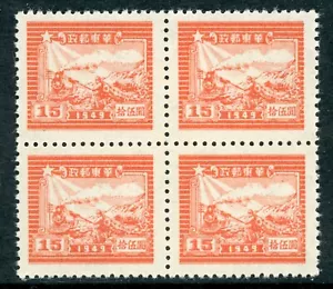East China 1949 PRC Liberated $15 Orange Train Perf 14 Sc #5L70a Block Mint F828 - Picture 1 of 6