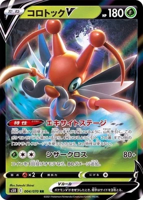 Kricketune V RR 004/070 S5R Rapid Strike Master Pokemon Card Japanese NM - Image 1 of 4