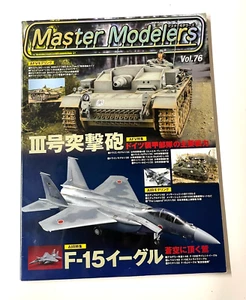 Master Modelers vol.76 How to paint plastic models Japanese Book 2009 - Picture 1 of 14
