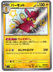 Pawmot 249/190 Sv4a: Shiny Treasure Ex Holo (Japanisch) - US VERKÄUFER - Bild 1 von 2