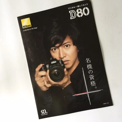 NIKON D80 DSLR camera Japanese catalog Published in January 2008 Takuya Kimura - Image 1 of 4
