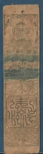 Japan Hansatsu Silver 1 Monme, Edo Period 1700s, Setshu(Amagasaki-Han) - Picture 1 of 2