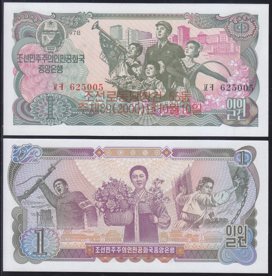 Korea 2000 - 1 Won from 1978 Overprinted (3AaKr) 55 Years Workers Party - Image 1 of 1