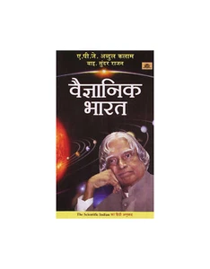 Vaigyanik Bharat in Hindi by APJ Abdul Kalam India - Picture 1 of 1