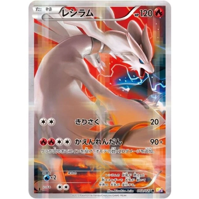 レシラムCP2 PSA9 レシラムCP2 PSA9 Reshiram 002/027 Cp2: Legendary Shine Collection
