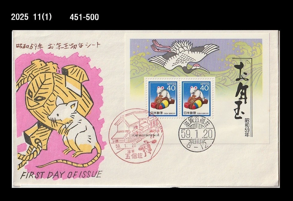 Ratón, rata, pájaro, grúa, saludo de Año Nuevo, zodiaco, Japón 1984 FDC, cubierta Foto 1 de 1