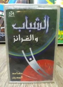 Cassette Islamic Tapes Youth and Instincts - الشباب والغرائز الشيخ مساعد المديفر - Picture 1 of 2