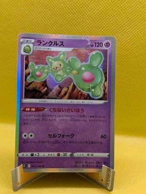 Reuniclus 042/098 S12: Paradigm Trigger Holo (Japanese) - Image 1 of 2