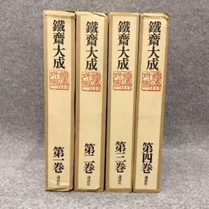 Tetsuzai Taisei All 4 Volumes Masutaro Tomioka Taro Odakane Mitsunori Sakamoto - Picture 1 of 1