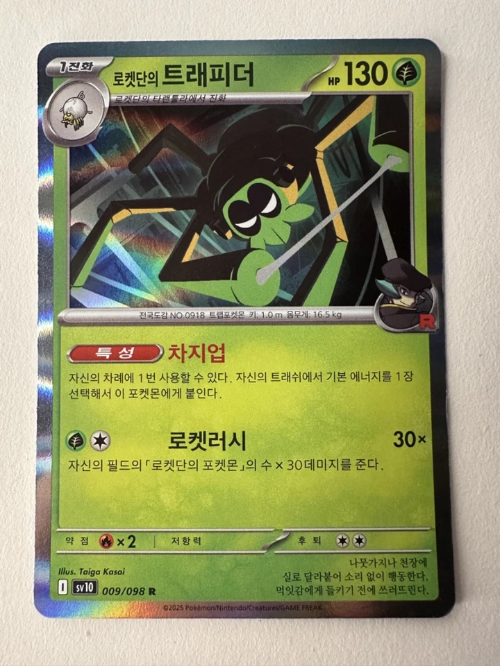 Team Rocket's Spidops 009/098 Sv10: The Glory of Team Rocket Holo (Korean) - Image 1 of 1