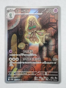 Beheeyem 127/086 Holo Art Rara SV11B: Bullone Nero quasi nuovo Pokemon giapponese - Foto 1 di 2