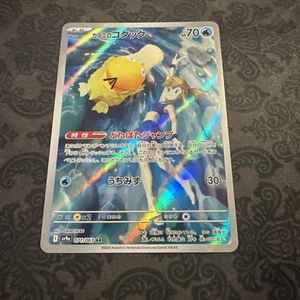 Misty's Psyduck AR 071/063 SV9a Heat Wave Arena Pokemon Karte Japanisch - Bild 1 von 2