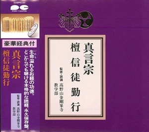 Shingon Sect Sutra CD With Sutra Book Daily Prayer Rishu-kyo Shin-kyo Kannon-kyo - Bild 1 von 5